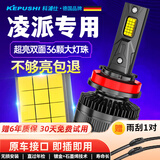 科浦仕适用于本田凌派汽车led大灯改装远近一体远光灯近光灯led车灯泡 9K凌派13-15款【近光】2支