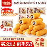 锦城记 爆浆糍粑儿童早餐纯糯米红糖夹心四川特色油炸小吃糕点火锅速食 爆浆糍粑1500g(共50根)