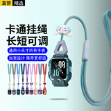 轩邑 小天才挂绳儿童电话手表Z11/Z10/少年版Z9/Z8A/Z7S/Z6P/N5/Q3/U3Q2A带公仔可调长短挂脖套绳 月灰