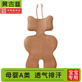 黄古林婴儿车推车凉席古藤新生儿餐椅坐垫夏季宝宝安全座椅贴身通用凉垫 古藤席丨护颈款丨68*40cm