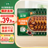 家乐调味酱系列 陈皮糖醋酱 138g*4袋 糖醋排骨糖醋鱼一酱成菜调料