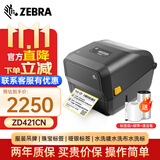 斑马（ZEBRA）ZD421CN标签条码打印机 GT800升级款珠宝标签机热转印快递电子面单高清亚银碳带洗水唛缎带ZD421T ZD421CN【300dpi USB+蓝牙】含耗材