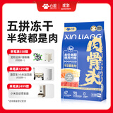 心粮肉骨头冻干鲜肉狗粮小中大型犬粮幼成犬金毛边牧通用狗粮 【大颗粒】中大型通用犬粮10kg 通用型