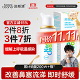 诺斯清海盐水喷鼻生理海盐水洗鼻器上呼吸道感染鼻炎鼻塞鼻痒流涕50ml