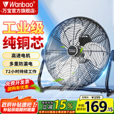 万宝（Wanbao）电风扇台式趴地扇工业风扇强力趴地风扇大风量商用台地扇工业除甲醛大功率电扇工厂室内落地扇通风 【铜线电机】 雅典黑（20寸）八档调速