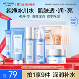 水密码冰川矿泉护肤品洁水乳面霜眼霜面膜套装礼盒生日礼物