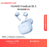华为长续航蓝牙耳机 FreeBuds SE 2无线耳机 40小时长续航 快速充电 蓝牙5.3适用于苹果/安卓手机 蓝