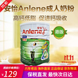 安怡（Anlene）中老年奶粉 新西兰港版安怡长青高钙低脂老人活力奶粉 老年(51岁以上)1700g（日期到26年7月1）