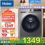 海尔（Haier）滚筒洗衣机全自动10公斤大容量家用变频一级能效1.1高洗净比洗烘一体带烘干超薄款防生锈国家补贴 1.1洗净比+特啧洗+巴氏除菌螨+六维减震