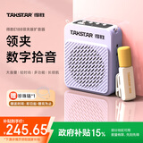 得胜E188 小蜜蜂扩音器 教学专用小巧便携扩音器户外上课宝地摊小喇叭导游扩音器 E188梦幻紫【无线领夹版】
