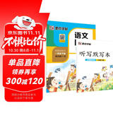 墨点字帖 语文同步一年级下册 笔顺笔画同步练字帖视频版 赠听写默写本 人教版一年级课外阅读铅笔字帖楷书描红本生字偏旁部首拼音控笔训练字帖 （共2册)
