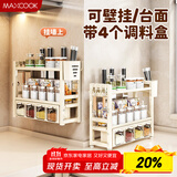美厨（maxcook）厨房置物架调料架 刀架筷子架筷筒免打孔台面壁挂收纳架MCZW3785