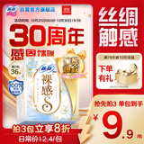 苏菲极上裸感S日夜用卫生巾29cm12片透气加长姨妈巾自营官方旗舰