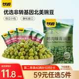 甘源烤肉味青豌豆青豆豌豆粒坚果炒货休闲零食办公室食品特产小吃285g