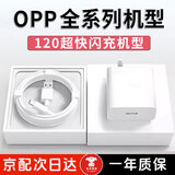 途州适用OPPO120W超级闪充Reno12/11/10/9充电器oppoFindX8 6 7ultra闪充头K12 11三星小米闪充线套装 适用OPPO全系列【120闪充头+1米线】