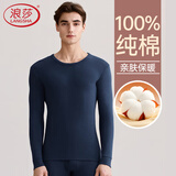 浪莎秋衣秋裤纯棉男士棉毛衫薄款情侣保暖内衣套装舒适打底衫秋上新