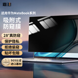 嘉速 适用华为MateBook 14s 14.2英寸防窥膜 防窥片 隐私保护膜 磨砂防反光防眩光贴膜【吸附式】