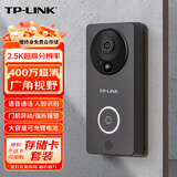 TP-LINK 智能可视门铃监控家用电子猫眼门口摄像头 无线wifi手机远程对讲400W超清夜视 【400万像素】送免费云存储 无