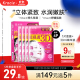 肌美精（Kracie）3D枚红面膜4片/盒 补水保湿面部护肤 男女生 日本进口 生日礼物