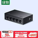 绿联5口千兆交换机 网线分线器扩展器一分二/四 4口监控网络转换器交换器 企业家用宿舍HUB分流器35492