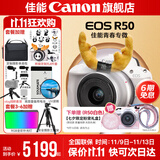 佳能r50相机 入门级微单 旅行家用学生vlog视频 4k小巧便携半画幅R50数码照相机 下单抽拉布布&金豆 EOSR50 18-45 STM白色套机 送礼好物 官方标配【不含内存卡相机包等必要配件 