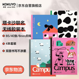 国誉（KOKUYO）【热门商品】塔卡沙Campus B5笔记本本子高颜值初中生高中学生专用高端记事本文具套装40页4本装