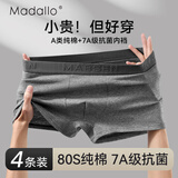 莫代尔4条装80S男士内裤男纯棉抗菌平角透气大码男生短裤头衩男式四角裤