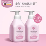 贝德美儿童洗发沐浴二合一宝宝洗护洗发水沐浴露套装新生儿婴儿用品 儿童洗发沐浴露520ml*2