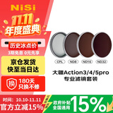 耐司（NiSi）大疆action5pro滤镜 【政府补贴15%】运动相机nd滤镜cpl偏振镜nd减光镜action4action3真彩偏振镜