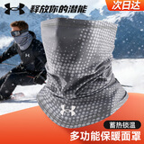 安德玛（Under Armour）骑行面罩保暖围脖冬季防风寒电动自行车男女口罩帽子滑雪登山户外