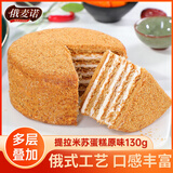 俄麦诺提拉米苏蛋糕原味130g 俄罗斯风味 休闲零食 西点 饼干蛋糕