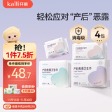 开丽（Kaili）孕产妇卫生巾产后恶露产褥期卫生巾/XL/L/M产后专用卫生巾4包29片