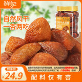 鲜记 吊干大丑杏500g/罐 新疆特产杏干休闲零食无添加树上杏 年货送礼