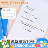 国誉(KOKUYO)草稿本Gambol渡边横线纸A6笔记本子拍纸本草稿纸作业本 70张6本 8mm横线*15行 WCN-A6-708