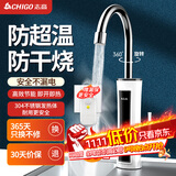 志高（CHIGO）电热水龙头小厨宝热水宝加热器即热式电热水器速热厨卫两用下进水ZG-ZS824-2-H5X漏保