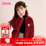 笛莎童装女童上衣2025秋冬款中大童儿童女孩暖氧吧毛绒立领外套 酒红 120