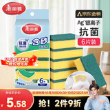 美丽雅洗碗海绵块百洁布6片抑菌金刚砂抹布厨房刷锅神器海绵擦碗布