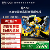 TCL雷鸟电视 75鹏6 SE 75英寸 144Hz高刷 MEMC运动补偿 2+32GB内存 家电国家补贴电视75S365C-JN