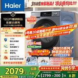 海尔（Haier）滚筒洗衣机全自动12公斤 超薄家用家电国家补贴 京东自营云溪55J7 一级能效以旧换新 内衣洗出租房