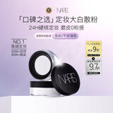 NARS定妆大白散粉11g 细腻控油持妆持妆不易卡粉 生日礼物女