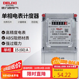 德力西电气电表家用商用出租屋单相电度表DDS606火表 15(60)A