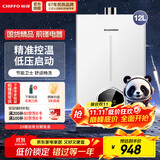 前锋（CHIFFO）燃气热水器 7秒速热智能控温 家用节能强排式厨卫通用天然气热水器 B01R系列 12L 【性价比】 7秒速热智能控温 高光白【天然气】