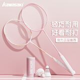 KAWASAKI川崎羽毛球拍对拍均衡之刃新款小钢炮碳素复合学生耐打小铁锤单拍 琥珀川(蓝+粉) 官方正品(送拍包+球*3+手胶)