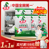 水卫士洗碗机专用洗碗凝珠6袋 洗碗机洗涤清洁剂洗碗粉洗碗块耗材1.87kg