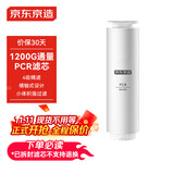 京东京造净水器家用净水机滤芯  PCR复合滤芯 自主换芯 适用京东京造1200G净水器【PJ】