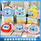 迪士尼（Disney）毛绒玩具公仔娃娃史迪仔背包生日礼物女生 史迪奇斜跨包包盲盒