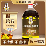 菜子王【保真菜籽油】乡村土榨纯香菜籽油5L 四川风味 非转基因食用油