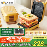 小熊（Bear）三明治机早餐机 面包机电饼铛 华夫饼机赠华夫饼盘 加厚封边多功能热压双盘可拆R07V6【政府补贴】