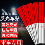 虎顿（HOTUN）反光贴货车反光车贴反光条贴条正品专用车身警示国标贴纸夜光贴3C反光贴年检审车专用标识贴红白胶带YM-05