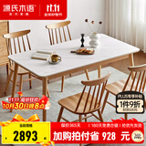 源氏木语 实木岩板餐桌北欧橡木家用吃饭桌子简约长方形餐台 原木色1.3米一桌4椅(椅子Y28S05)